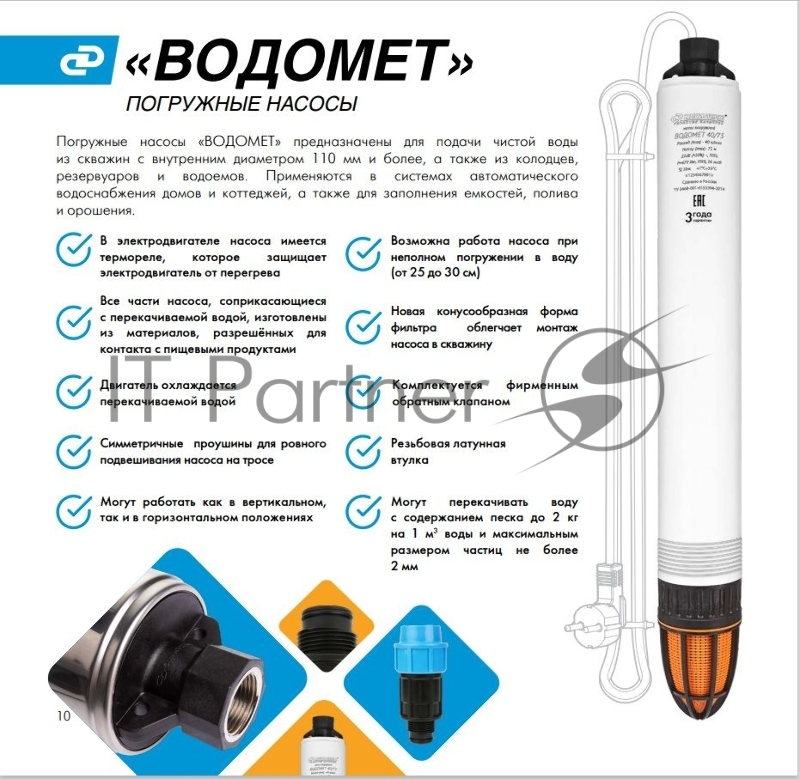 Насос скважинный Джилекс ВОДОМЕТ 3Д 55/70 (5601)