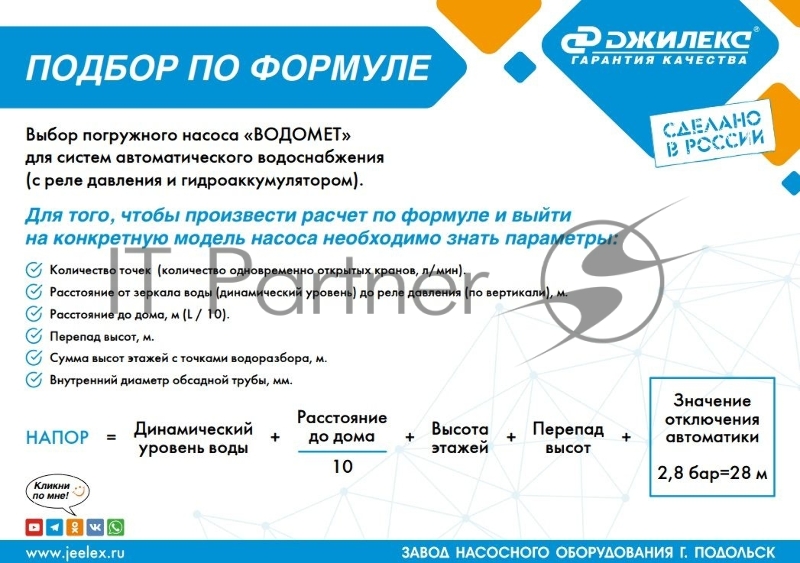 Насос скважинный Джилекс ВОДОМЕТ 3Д 55/70 (5601)