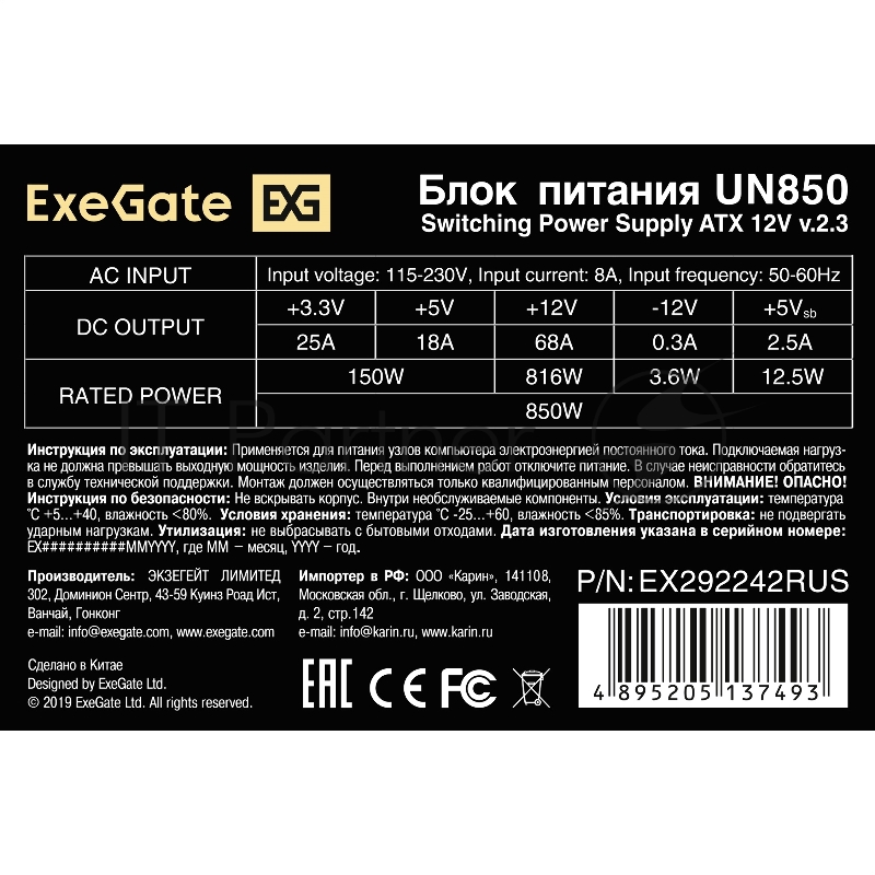 Блок питания 850W ExeGate UN850 (ATX, 12cm fan, 24pin, 2x(4+4)pin, PCI-E, 3xSATA, 2xIDE)
