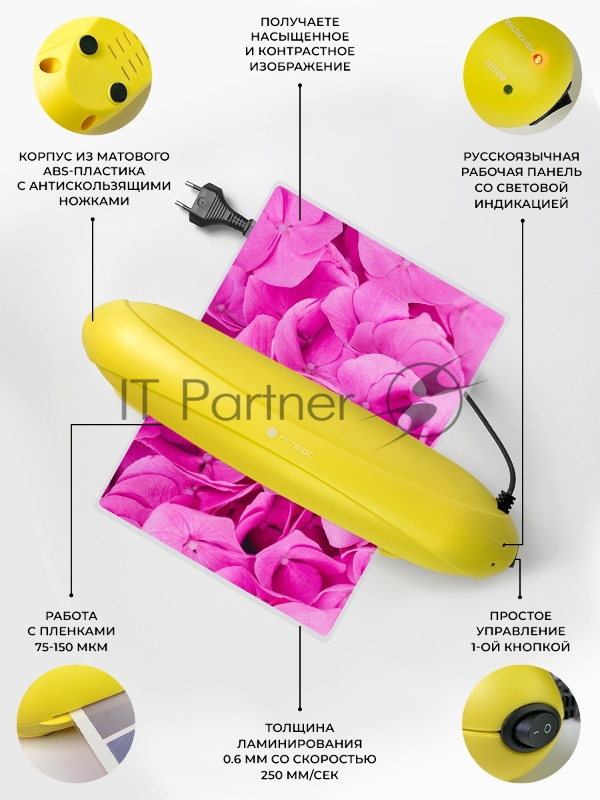 Ламинатор Heleos ЛМ-А4РЖ желтый/черный A4 (75-150мкм) 25см/мин (2вал.) лам.фото