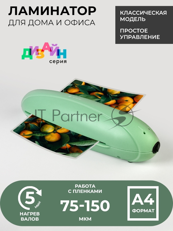 Ламинатор Heleos ЛМ-А4РЗ зеленый/черный A4 (75-150мкм) 25см/мин (2вал.) лам.фото