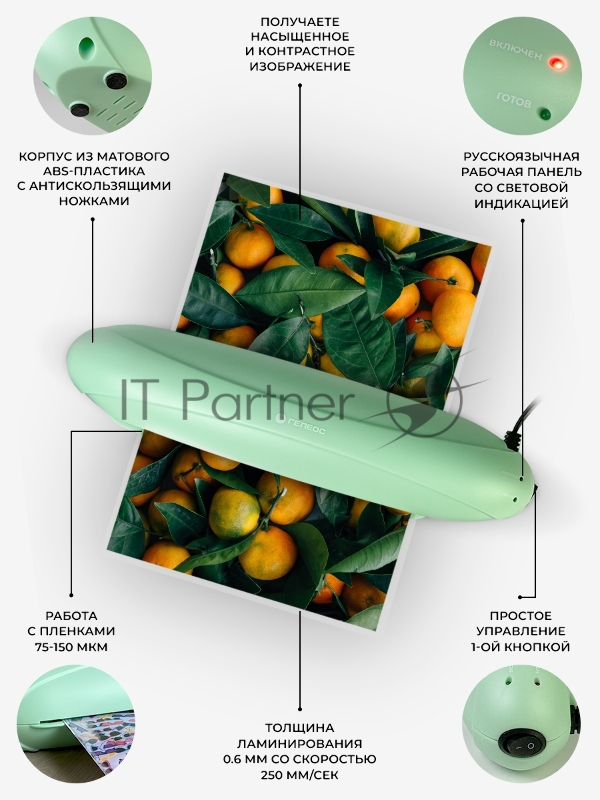 Ламинатор Heleos ЛМ-А4РЗ зеленый/черный A4 (75-150мкм) 25см/мин (2вал.) лам.фото
