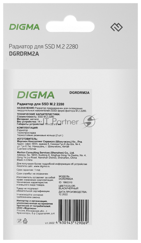 Радиатор Digma для SSD DGRDRM2A металл