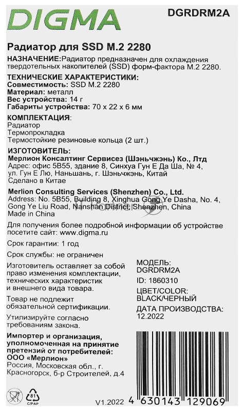 Радиатор Digma для SSD DGRDRM2A металл