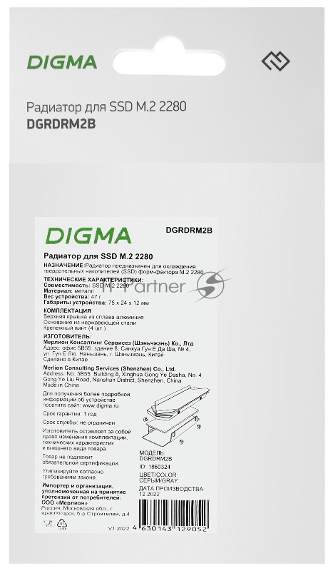 Радиатор Digma для SSD DGRDRM2B металл