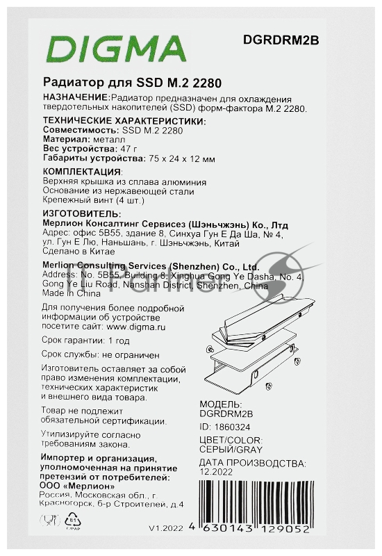 Радиатор Digma для SSD DGRDRM2B металл