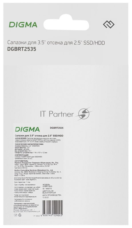 Салазки для 3.5 отсека Digma для HDD 2.5 DGBRT2535 металл