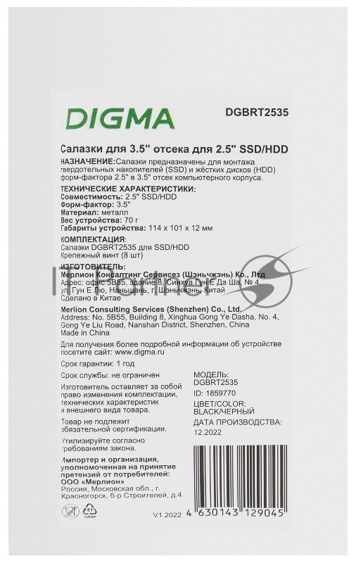 Салазки для 3.5 отсека Digma для HDD 2.5 DGBRT2535 металл