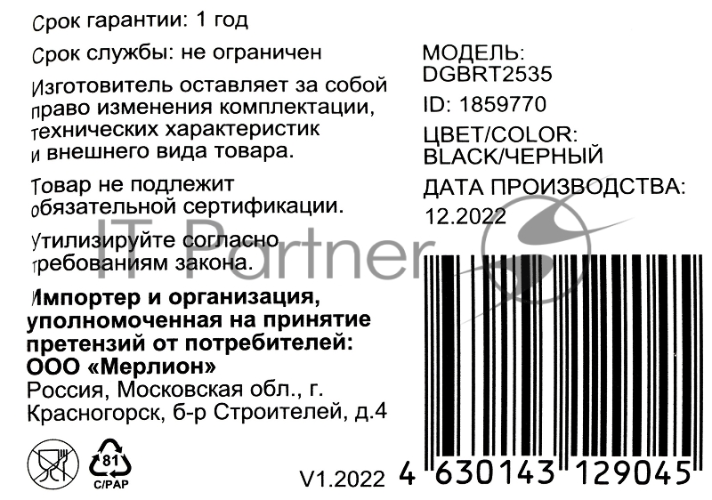 Салазки для 3.5 отсека Digma для HDD 2.5 DGBRT2535 металл