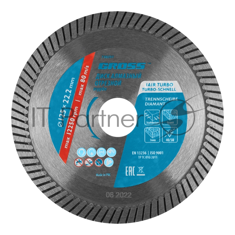 Диск алмазный ф125х22,2мм, турбо, сухое резание// Gross