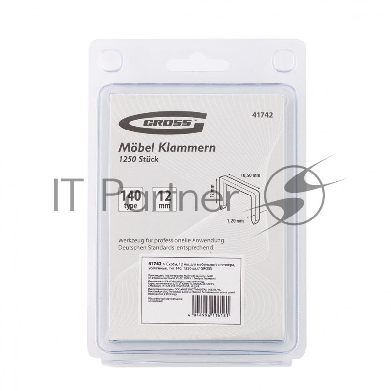 Скобы, 12 мм, для мебельного степлера, усиленные, тип 140, 1250 шт.// Gross