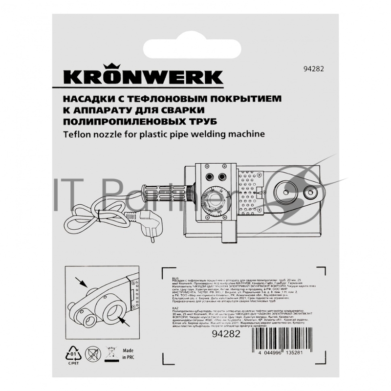 Насадки с тефлоновым покрытием к аппарату для сварки полипропилен. труб, 20 мм, 25 мм// Kronwerk