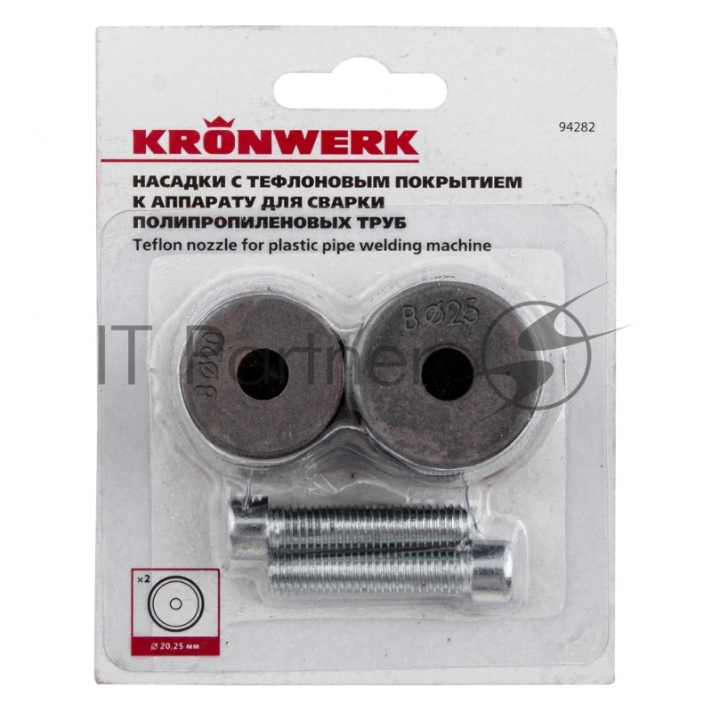 Насадки с тефлоновым покрытием к аппарату для сварки полипропилен. труб, 20 мм, 25 мм// Kronwerk