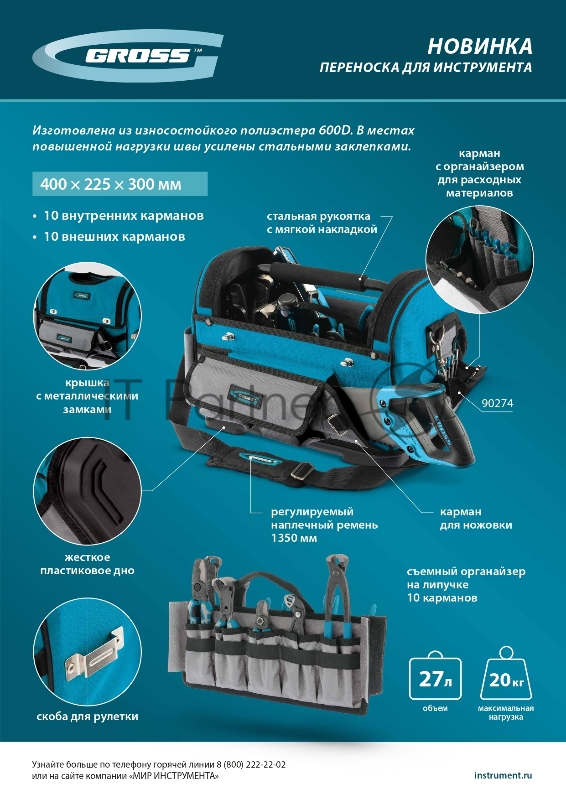 Переноска для инструмента, 400х225х300мм, пластиковое дно, наплечный ремень// Gross