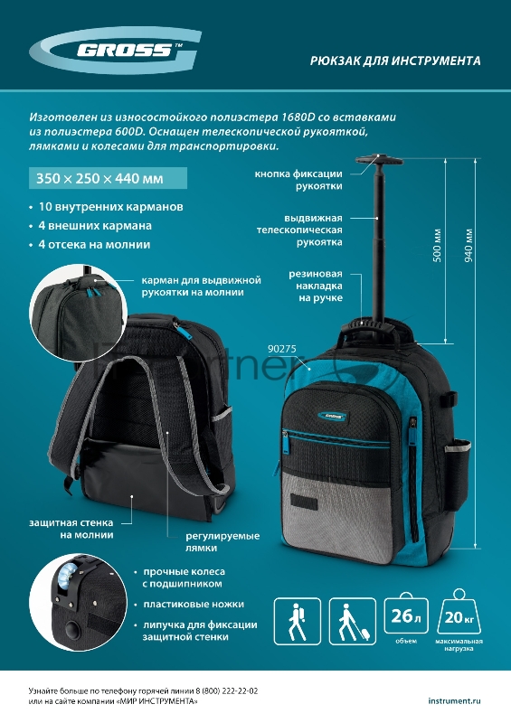 Рюкзак для инструмента, 440х350х250мм, выдвижная рукоятка, колеса// Gross