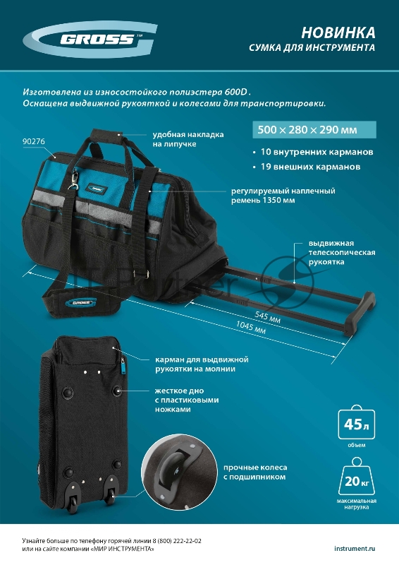 Сумка для инструмента, 500х280х290мм, выдвижная рукоятка, колеса, наплечный ремень// Gross