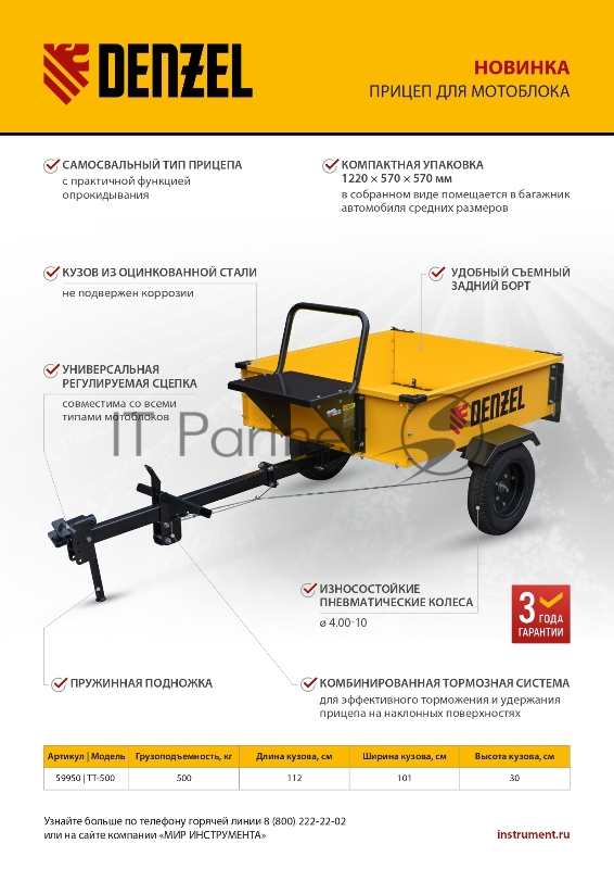 Прицеп для мотоблока TT-500, оцинк., груз. 500 кг, рег. сцепка, колеса 4.00-10, в упаковке// Denzel