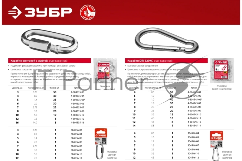 Карабин винтовой с муфтой, 16мм, 5 шт, оцинкованный, ЗУБР