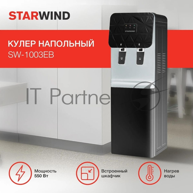 Кулер Starwind SW-1003EB напольный электронный черный