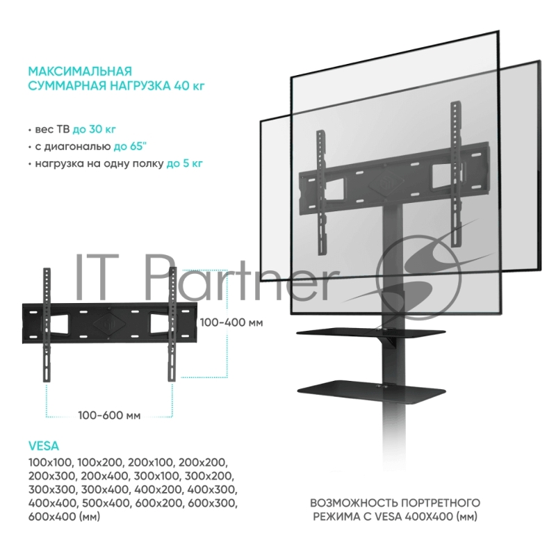 Стойка для телевизора с кронштейном ONKRON 32-65, чёрная
