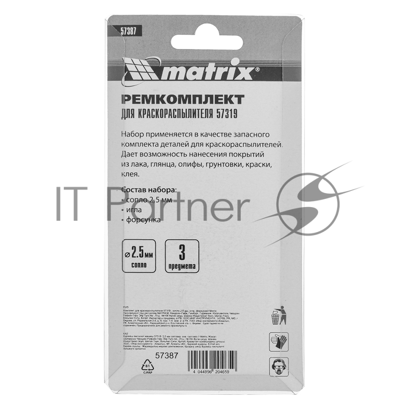 Комплект для краскораспылителя 57319 : сопло 2,5 мм, игла, форсунка// Matrix