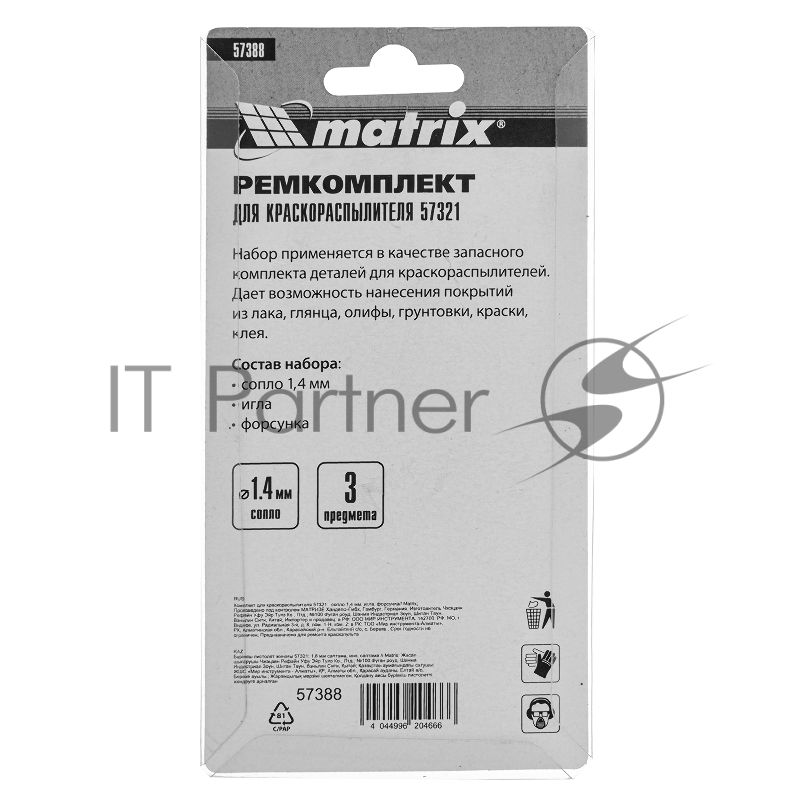 Комплект для краскораспылителя 57321 : сопло 1,4 мм, игла, форсунка// Matrix