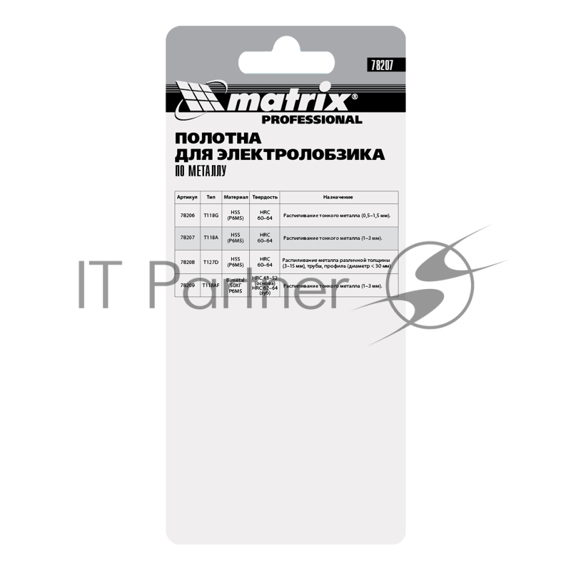 Полотна для электролобзика по металлу, 3 шт. T118A, 50 х 1,2мм, HSS// Matrix