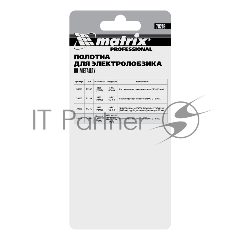 Полотна для электролобзика по металлу, 3 шт. T118AF, 55 х 1,2мм, Bimetal// Matrix