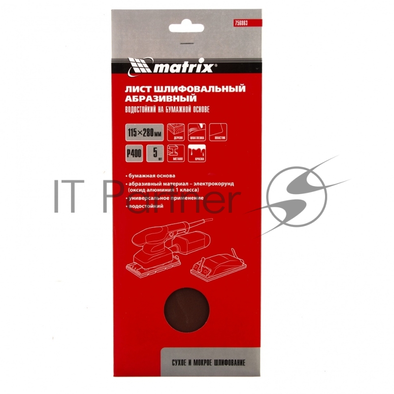 Шлифлист на бумажной основе, P 400, 115 х 280 мм, 5 шт, водостойкий// Matrix
