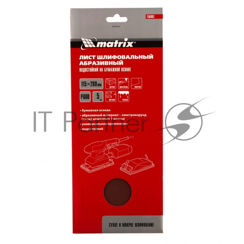 Шлифлист на бумажной основе, P 600, 115 х 280 мм, 5 шт, водостойкий// Matrix