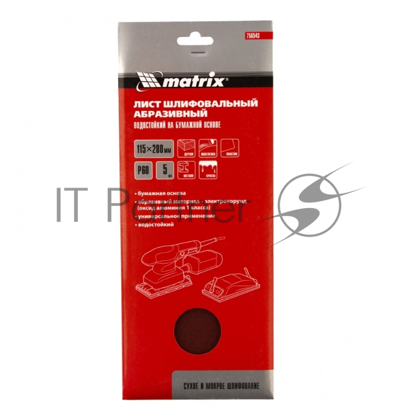 Шлифлист на бумажной основе, P 60, 115 х 280 мм, 5 шт, водостойкий// Matrix