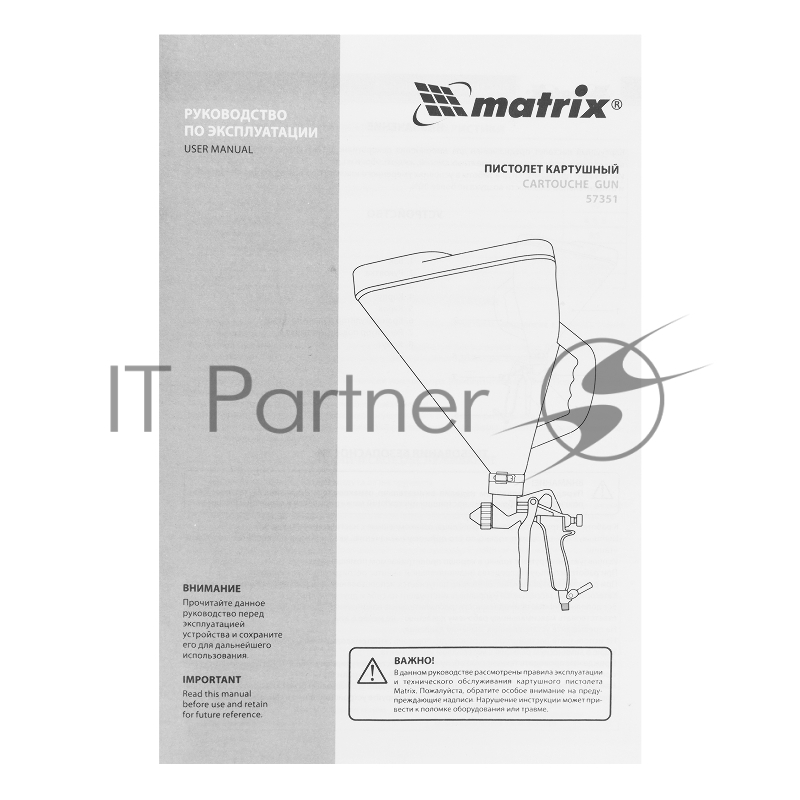 Картушный пистолет для штукатурки, V= 9,5 л, сопла 4, 6 и 8 мм// Matrix