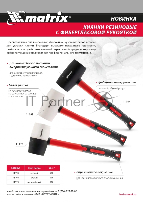 Киянка резиновая, 910 г, черная резина, фибергласовая рукоятка// Matrix