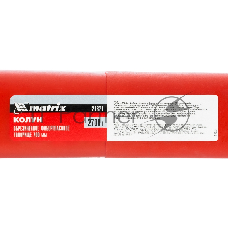 Колун, 2700 г, фибергласовое обрезиненное топорище 700 мм// Matrix