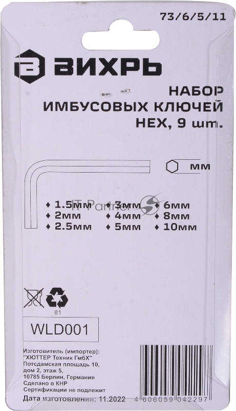 Набор ключей имбусовых HEX