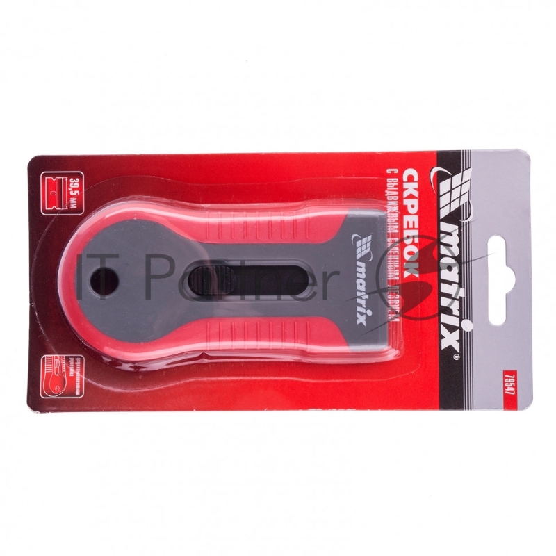 Скребок с двухкомпонентной рукояткой, выдвижное сменное лезвие// Matrix