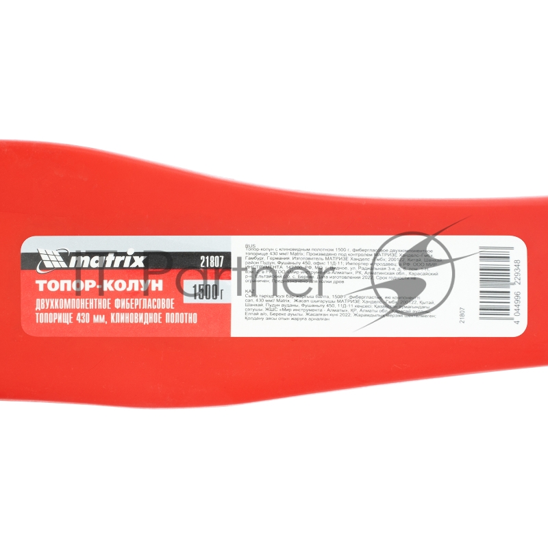 Топор-колун с клиновидным полотном 1500 г, фибергласовое двухкомпонентное топорище 430 мм// Matrix