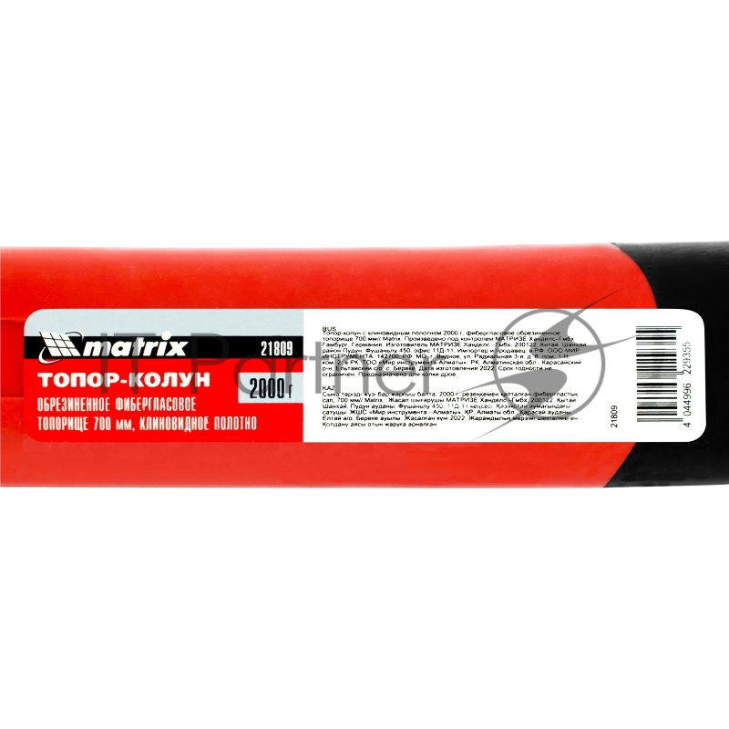 Топор-колун с клиновидным полотном 2000 г, фибергласовое обрезиненное топорище 700 мм// Matrix