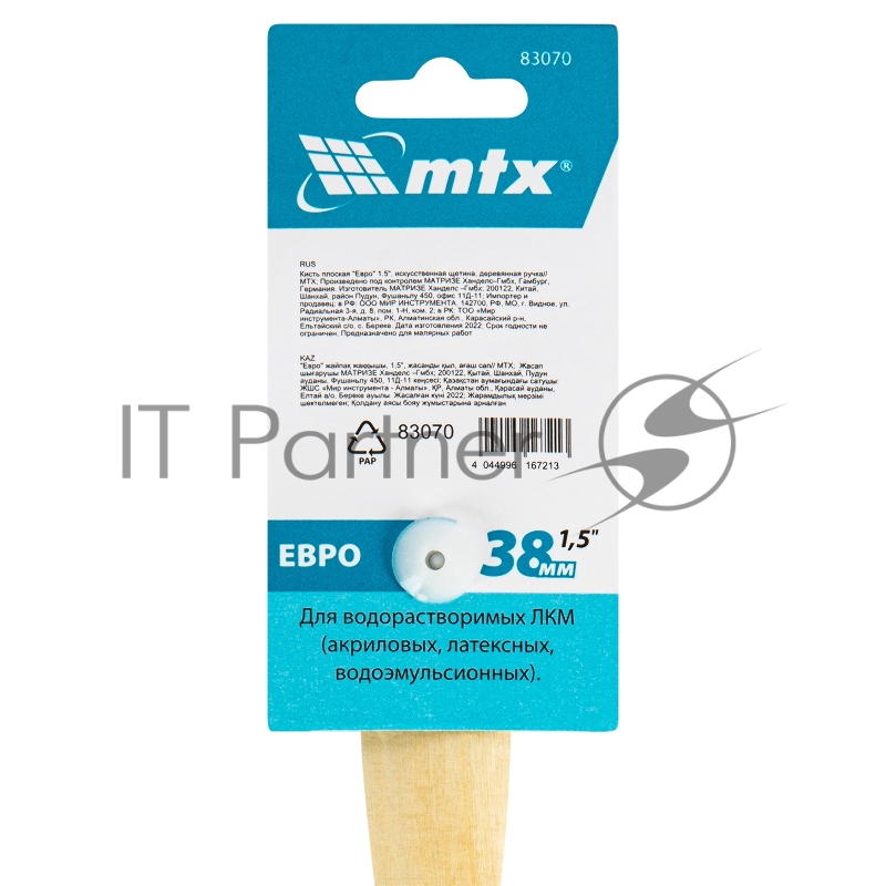 Кисть плоская Евро 1.5, искусственная щетина, деревянная ручка// MTX