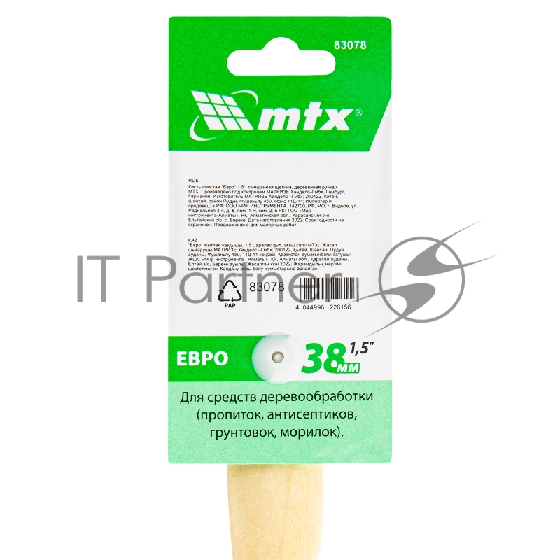 Кисть плоская Евро 1.5, смешанная щетина, деревянная ручка// MTX