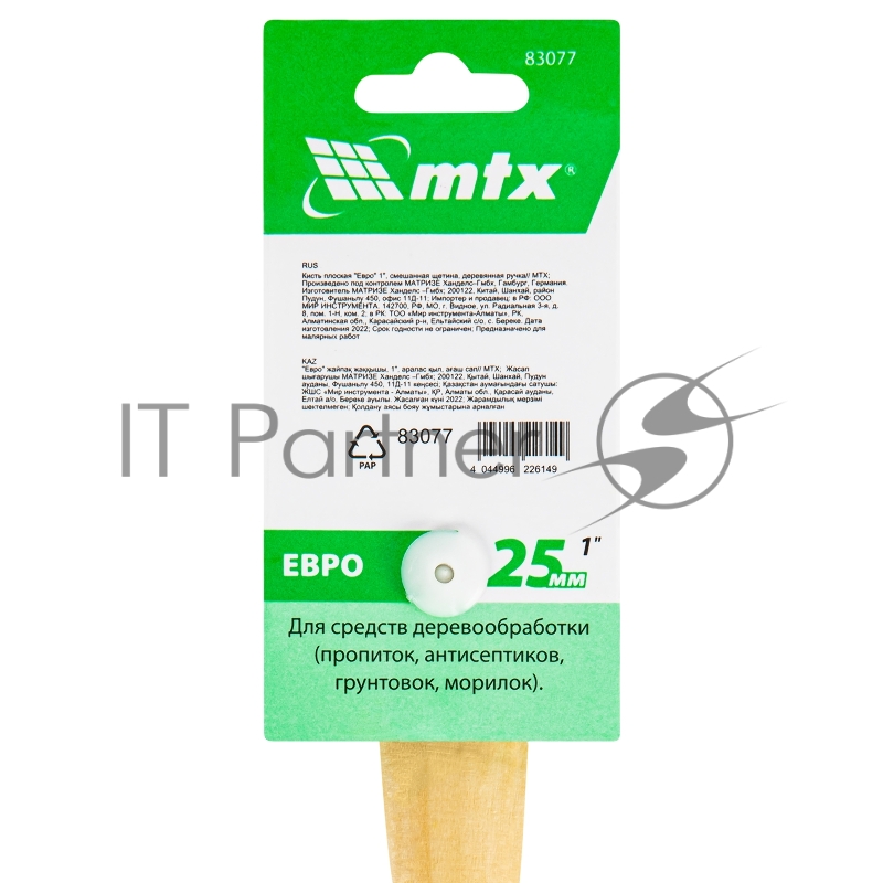 Кисть плоская Евро 1, смешанная щетина, деревянная ручка// MTX
