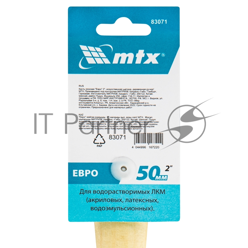 Кисть плоская Евро 2, искусственная щетина, деревянная ручка// MTX