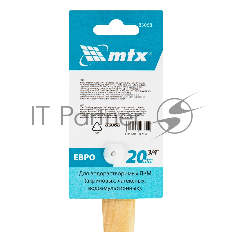 Кисть плоская Евро 3/4, искусственная щетина, деревянная ручка// MTX