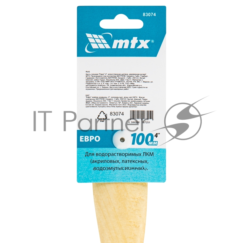 Кисть плоская Евро 4, искусственная щетина, деревянная ручка// MTX