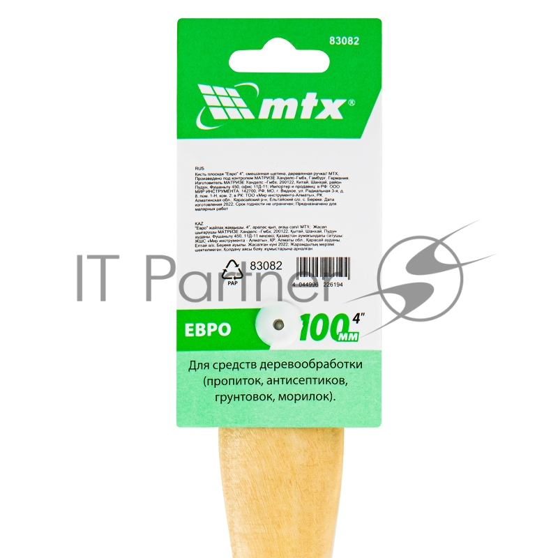 Кисть плоская Евро 4, смешанная щетина, деревянная ручка// MTX