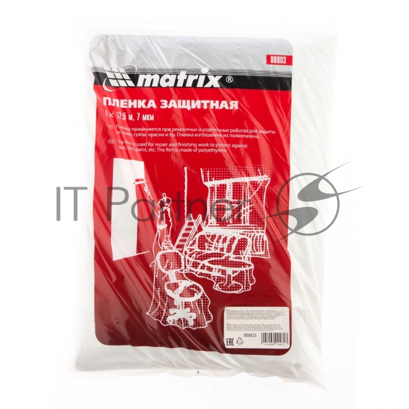Пленка защитная, 4 х 12,5 м, 7 мкм, полиэтиленовая// Matrix