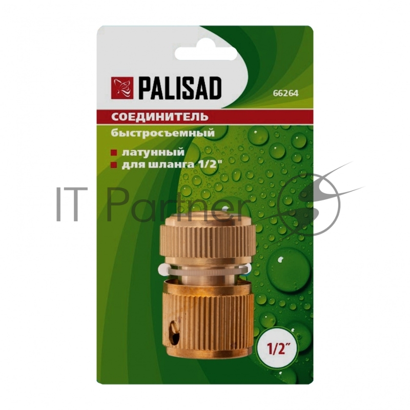 Соединитель латунный быстросъемный для шланга 1/2// Palisad
