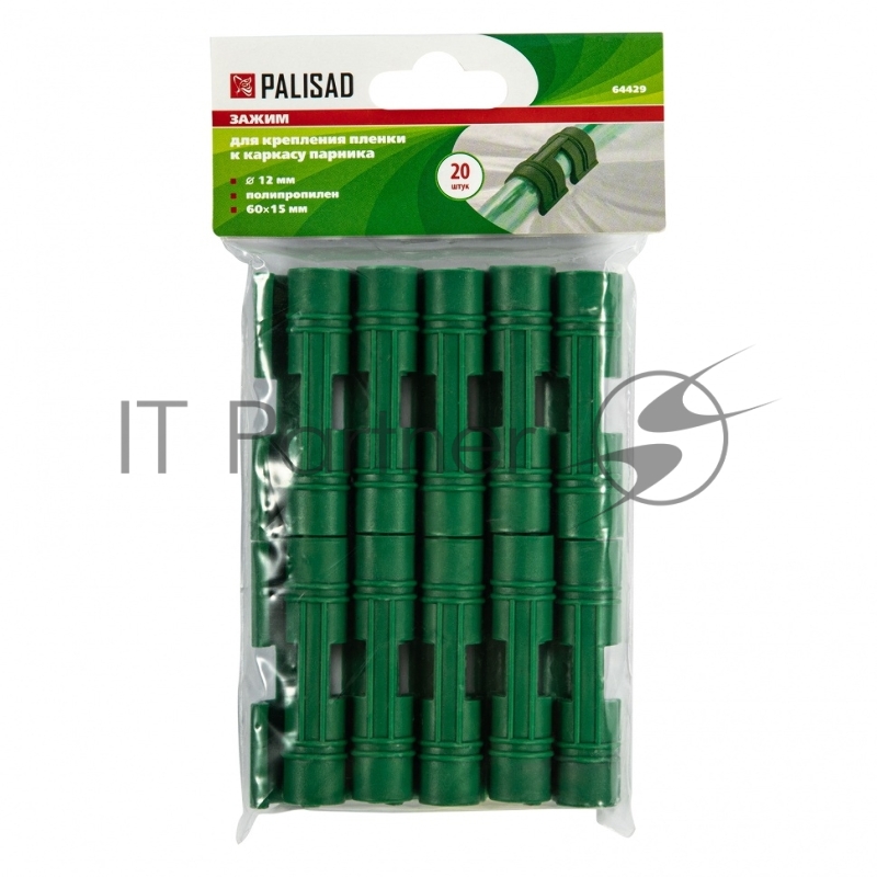 Универсальные зажимы для крепления пленки к каркасу парника d12мм, 20 шт/уп, зеленые// Palisad