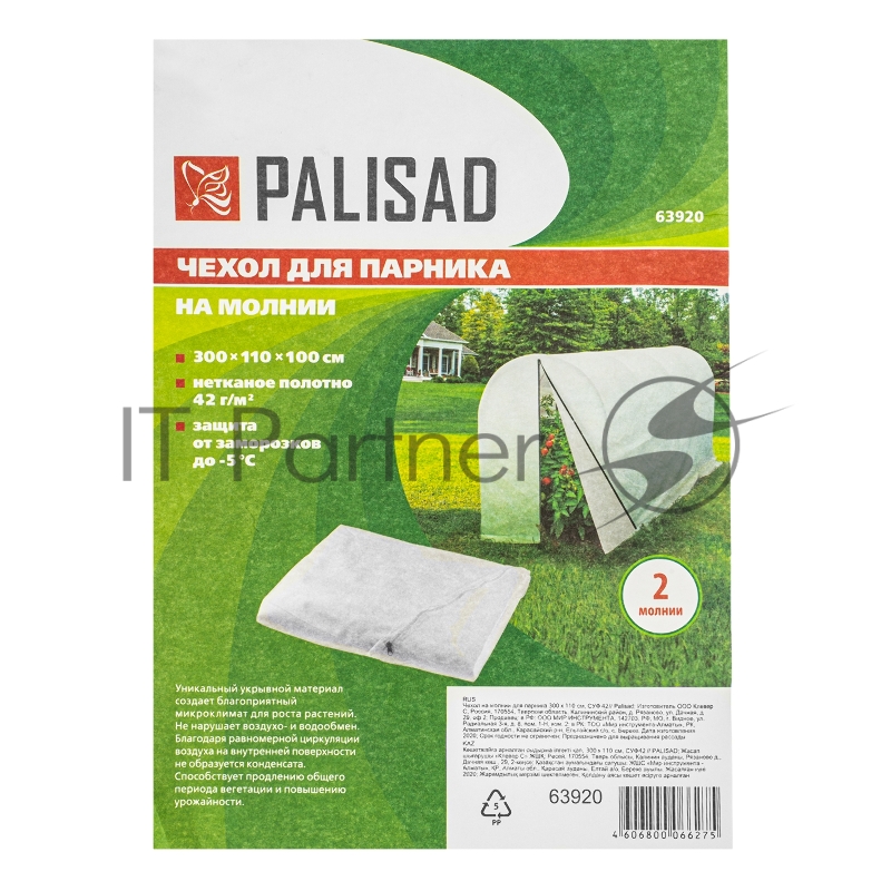 Чехол на молнии для парника 300 х 110 см, СУФ42// Palisad