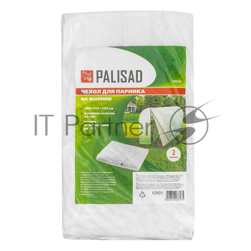 Чехол на молнии для парника 300 х 110 см, СУФ42// Palisad